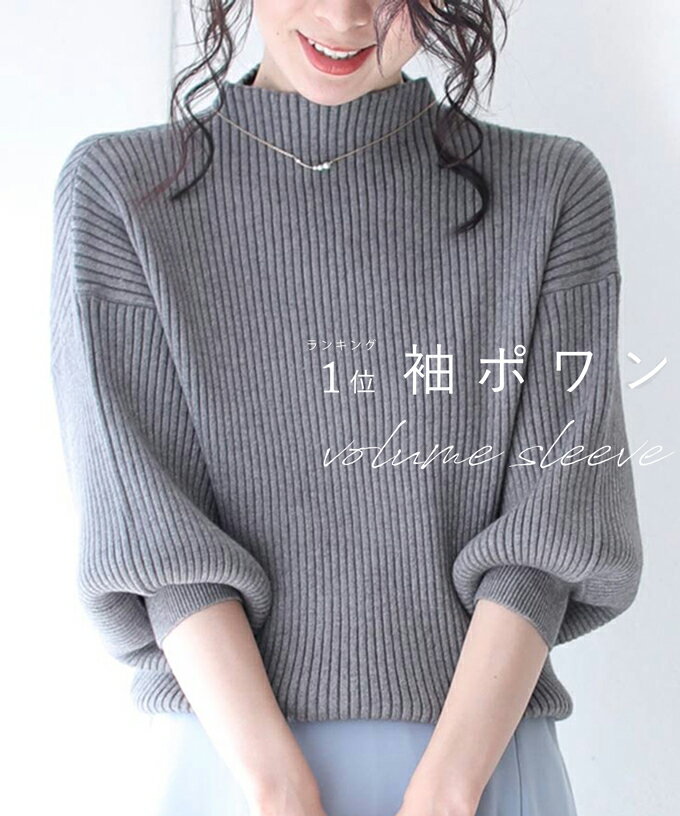 ◇◇【再入荷♪1/10 12時&20時】（S~L/2L~3L対応）（グレー）袖ポワンとオフネックのニットトップス/ポワ..