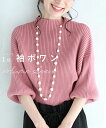 ◇◇【再入荷♪9/25 20時30分】（S~L/2L~3L対応）（ピンク）袖ポワンとオフネックのニットトップス/ポワン袖