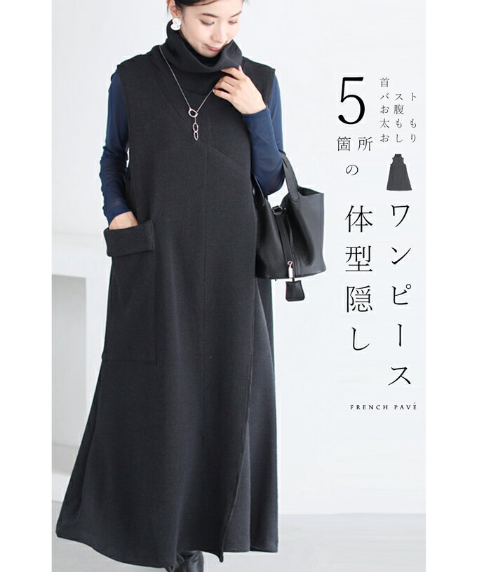 【再入荷♪1/10 12時&20時】（ブラック）（S~3L対応）5箇所の体型隠しワンピースのサムネイル