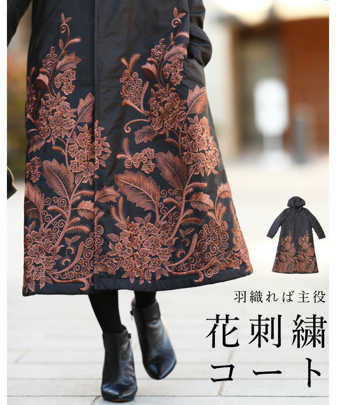 ☆☆【再入荷♪10/13 12時&20時】（S~M対応）美しい裾刺繍のロングコート/アウターのサムネイル