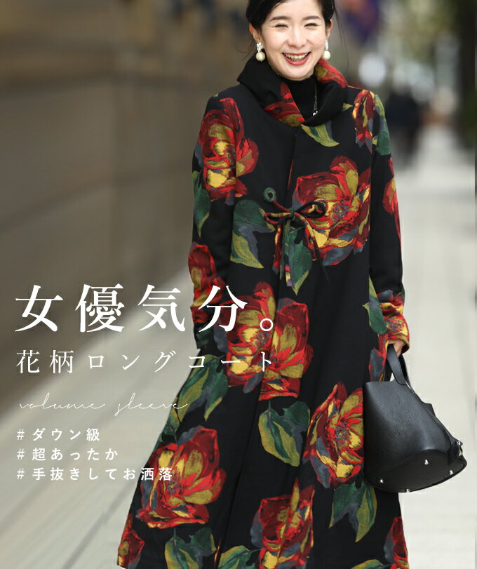 ☆☆【再入荷♪10/4 12時&20時】（S~2L対応）女優気分。ダウン級の暖かさ。花柄ロングコート/アウターのサムネイル