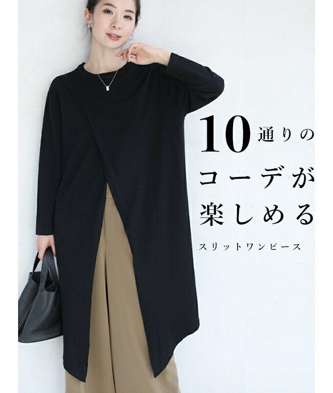 □□【再入荷♪1/8 12時&20時】（黒）（S~3L対応）10通りのコーデが楽しめるスリットワンピースのサムネイル