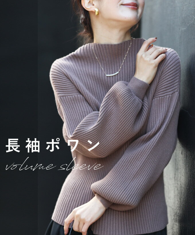 【再入荷♪11/4 12時&20時】（ブラウン）（S~L/2L~3L対応）長袖ポワンとオフネックのニットトップス