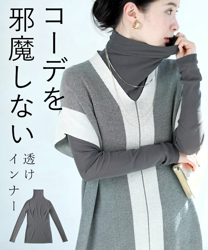 ◇◇【再入荷♪11/25 12時&20時】（グレー）（S~M/L~2L対応）コーデを邪魔しない 伸縮透けインナーのサムネイル