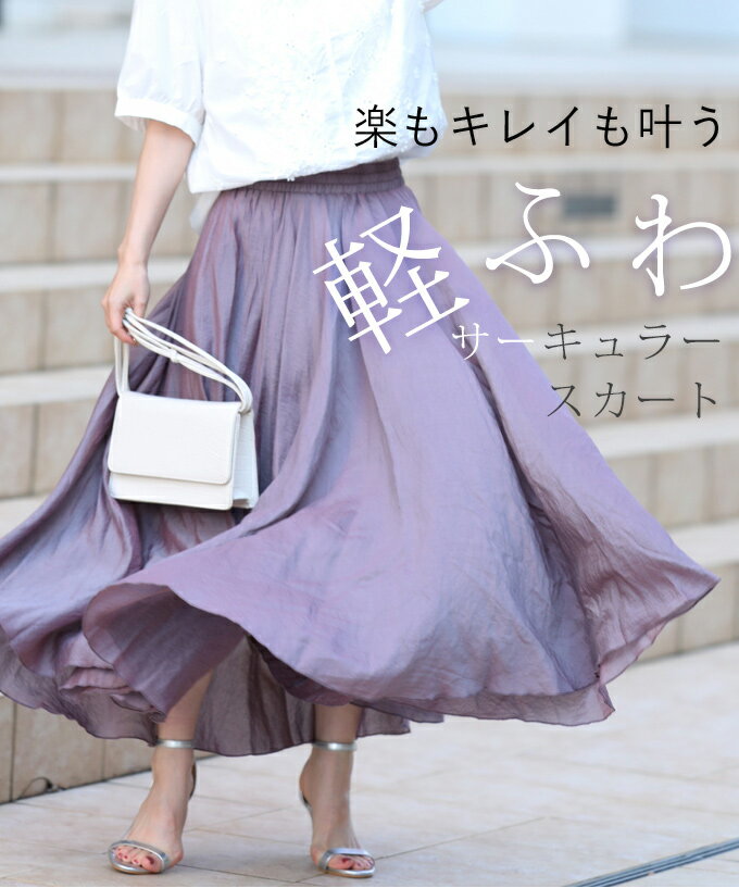 □□☆☆【再入荷♪5/3 20時】（パープル）（S~2L対応）楽もキレイも叶う 軽ふわサーキュラースカートのサムネイル