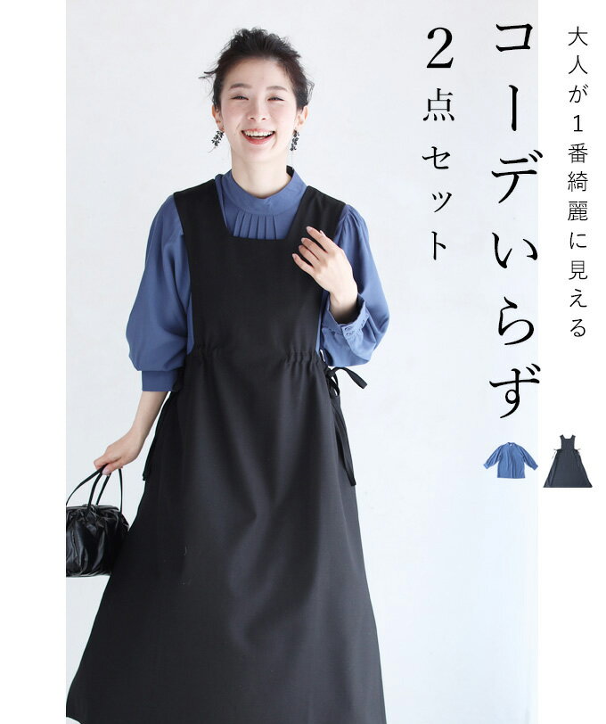 【SLサイズ再入荷♪3/25 12時&20時】（ブラック×ブルー）（S~L/2L~3L対応）ウエストシェイプ。大人が美しく着れる2点コーデセットのサムネイル