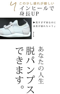 (36〜39対応)ヒールが履けない人のためのスニーカー