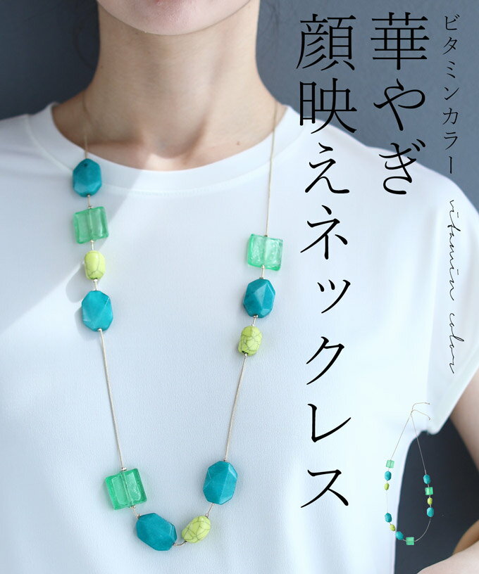 ◇◇【再入荷♪3/12 12時&20時】華やぎ顔映えネックレスのサムネイル