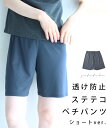 ◇◇【再入荷♪3/1 12時&20時】（ダークグレー）（S~M/L~2L対応）スカートの下に履ける。透け防止 ショート丈 ステテコペチパンツ