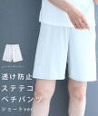 【再入荷♪3/1 12時&20時】（パールグレー）（S~M/L~2L対応）スカートの下に履ける。透け防止 ショート丈 ステテコペチパンツ