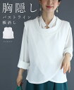 (S~M/L~2L対応)(ホワイト)バストライン帳消し 胸隠しトップス【定価5414円】(4)