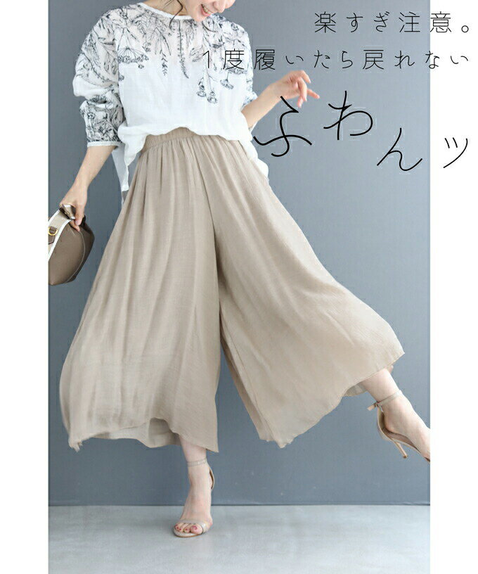 【再入荷♪7/20 12時&20時】（ベージュ）（S~L対応）楽すぎ注意。1度履いたら戻れないふんわりフレアパンツのサムネイル