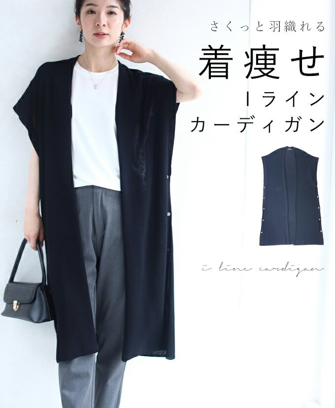 【再入荷♪4/15 12時&20時】（ブラック）（S~3L対応）さっと羽織れる着痩せIラインロングカーディガンのサムネイル
