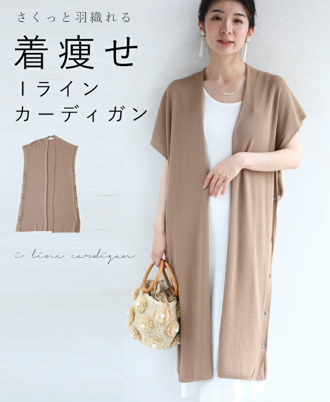 「CAWAII」(ブラウン)(S~3L対応)さっと羽織れる着痩せIラインロングカーディガン