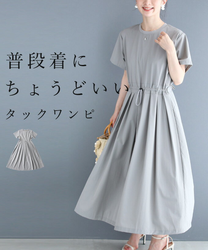 【再入荷♪2/25 12時&20時】（グレー）（S~L対応）普段着にちょうどいい ウエストタックワンピースのサムネイル