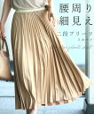 (ゴールド)(S~M/L~2L/3L~4L対応)キラキラプリーツスカート