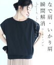 (ブラック)(S~M/L~2L対応)なで肩・いかり肩を瞬間解消 ひし形トップス