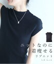 (ブラック)(S~M対応)ニットなのに着痩せるリブニット