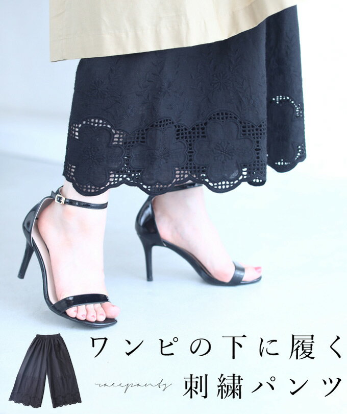 （S~3L対応）（ブラック）ワンピの下に履く花刺繍ワイドパンツのサムネイル