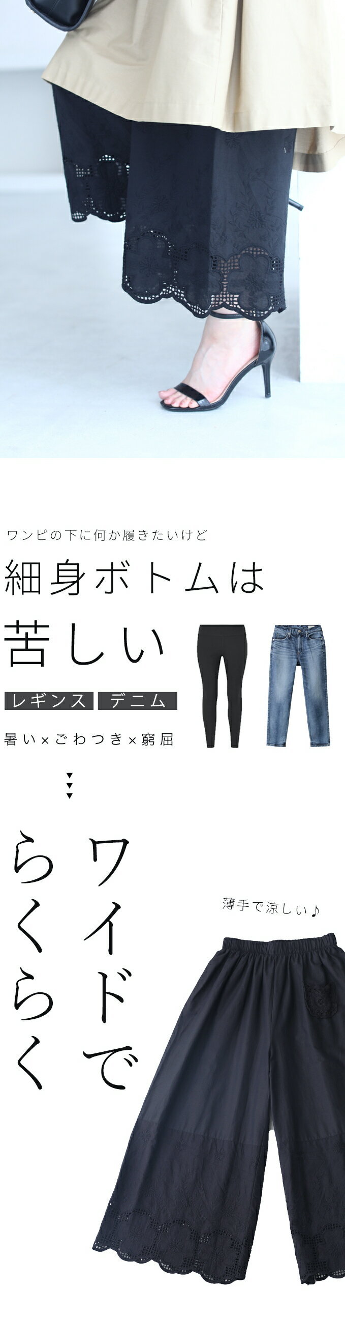 (ブラック)ワンピの下に履く花刺繍ワイドパンツ