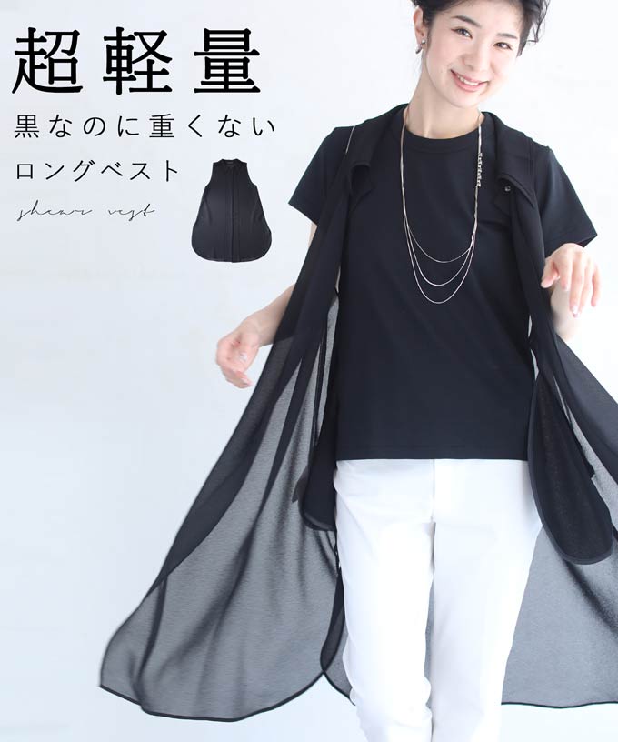 【再入荷♪5/17 12時&20時】（S~3L対応）超軽量 黒なのに重くならないロングシアーベストのサムネイル