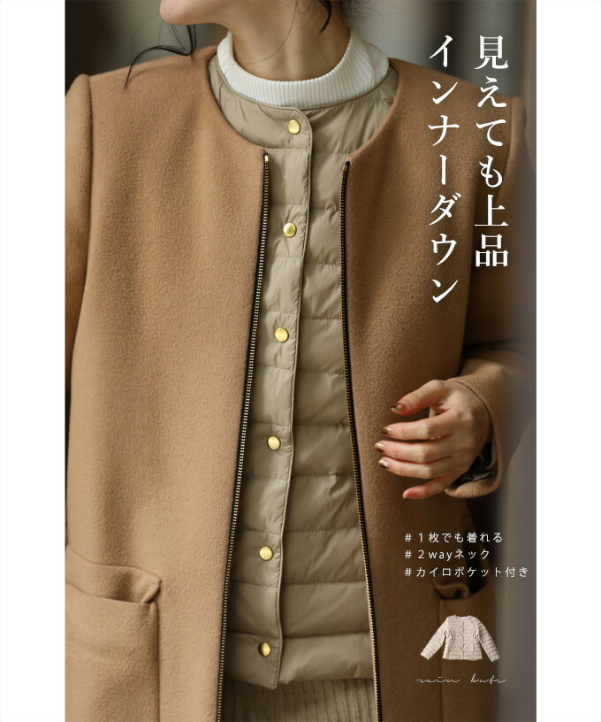 【再入荷♪10/4 12時&20時】（S~M/L~2L対応）◇◇見えても上品 オシャレインナーダウンのサムネイル