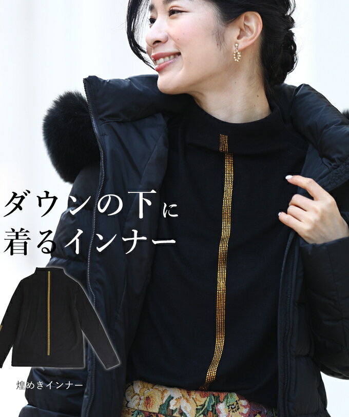 【再入荷♪8/25 12時&20時】（ブラック）（S~M/L~2L対応）ダウンの下に着るラインインナー/トップスのサムネイル