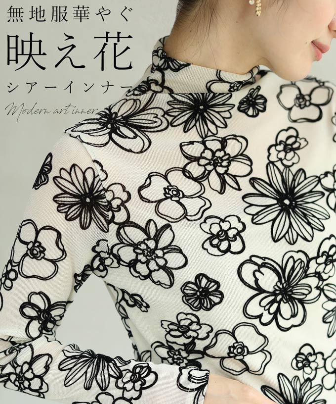 【再入荷♪1/8 12時&20時】（ベージュ）（S~M対応）花のレースインナー/トップスのサムネイル