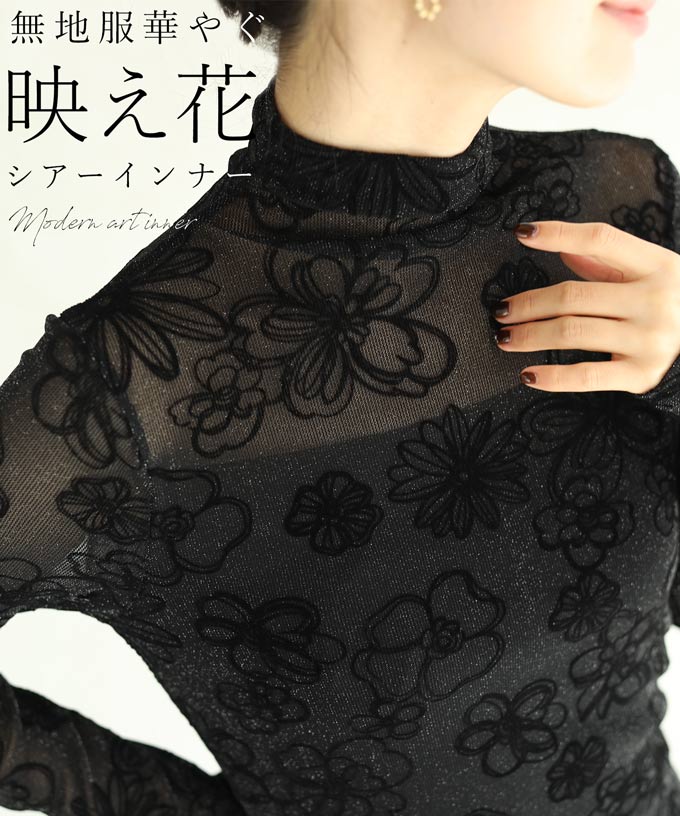 【再入荷♪9/7 12時&20時】（ブラック）（S~M対応）花のレースインナー/トップスのサムネイル