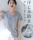 (S~M/L~2L/3L~4L対応)汗じみ目立たないTシャツトップス