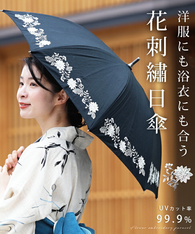 【再入荷♪4/16 12時&20時】洋服にも浴衣にも合う　花刺繍日傘のサムネイル