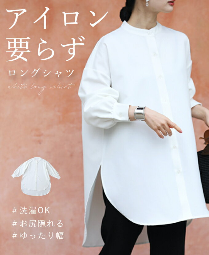 【再入荷♪7/30 12時&20時】（S~3L対応）◇◇アイロン要らずロングシャツトップスのサムネイル