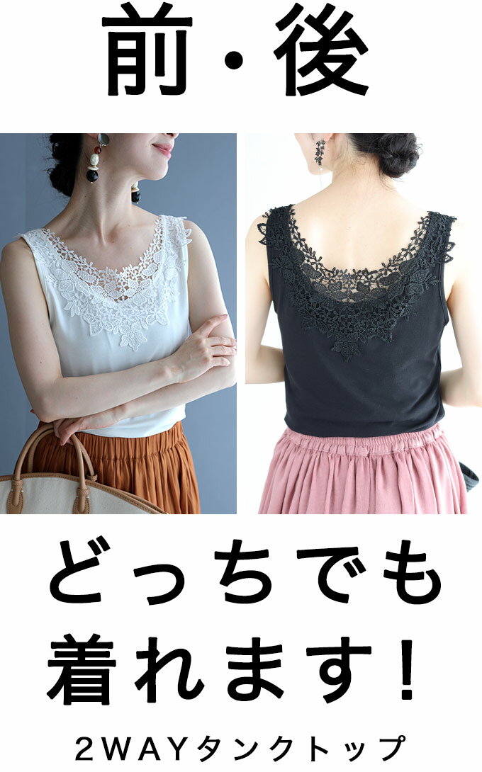 【再入荷♪5/25 20時】（S~M対応） 前後で着れる 花レースタンクトップ