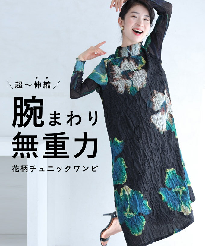 【再入荷♪1/5 12時&20時】（S~3L対応）（黒）腕まわり無重力 絞り染め風 花柄チュニックワンピースのサムネイル
