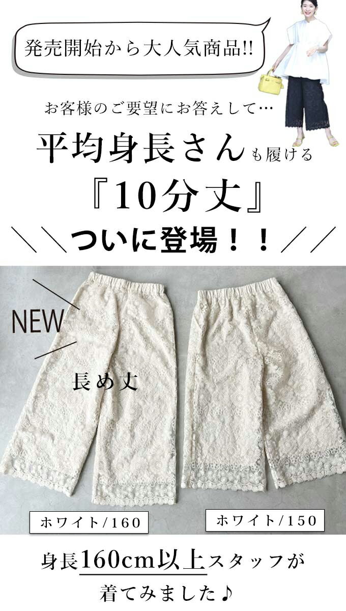 （S~L/150160対応）低身長さん用ワンピに重ねる涼みレースパンツ