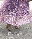 【SMサイズのみ再入荷♪1/14 12時&20時】（S~M/L~2L対応）花びら舞う　刺繍レーススカート
