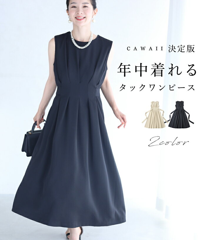 【ライトベージュL2Lサイズ以外再入荷♪6/1 12時&20時】（S~M/L~2L対応）年中使えるウエストタックワンピースのサムネイル