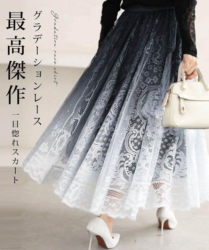 【再入荷♪10/30 12時&20時】（S~3L対応）グラデーションレース 最高傑作 一目惚れスカートのサムネイル