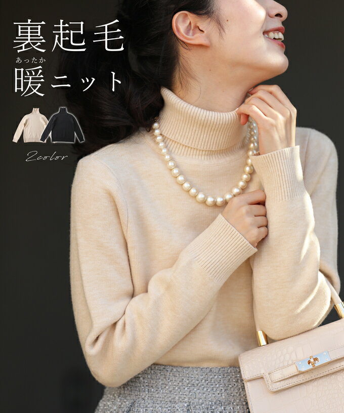 【再入荷♪9/13 12時&20時】（S~L対応）裏起毛 暖ニットのサムネイル