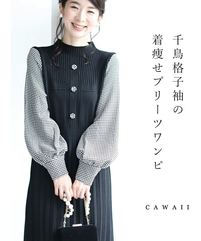 □□【再入荷♪2/17 12時&20時】（S~L対応）（ブラック）（ベルト付）千鳥格子袖着痩せプリーツワンピースのサムネイル