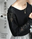【セール商品返品交換不可】(S~L/2L~3L)(ブラック)私はボートネック派 肩レース ニット トップス