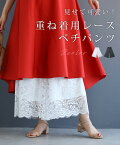 【再入荷♪3/20 12時&20時】（S~M/L~2L対応）見せて可愛い重ね着用レースペチパンツ　　レディース 着回し レース ペチ パンツ 重ね着 きれいめ ウエスト ゴム 高評価 おしゃれ 1年中