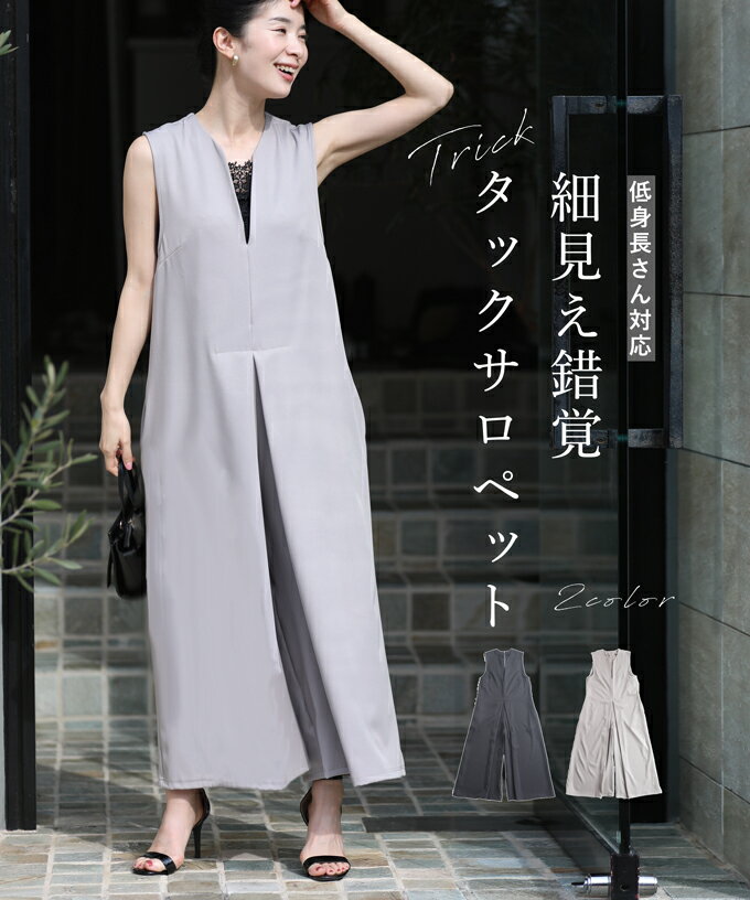【再入荷♪6/5 12時&20時】（S~L対応）低身長さん対応 細見え錯覚 トリックタックサロペットのサムネイル