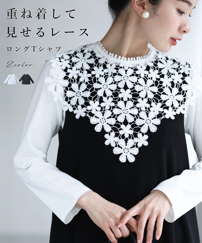 【期間限定20%OFF】【セール商品返品交換不可】（S~L対応）重ね着して見せるレースロンTのサムネイル