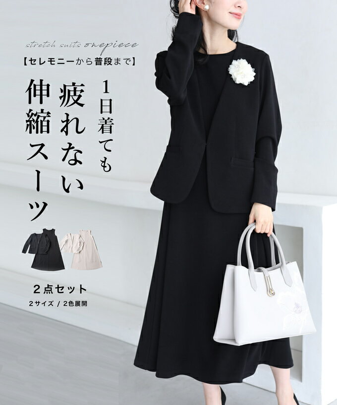 【再入荷♪11/30 12時&20時】【コーデセット】セレモニーから普段まで 1日着ても疲れない 伸縮スーツ ジャケット ワンピース2点セット