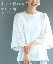 【ホワイトのみ再入荷♪6/28 12時&20時】（S~2L対応）肘まで隠せる パンチングレース袖のTシャツトップス