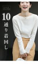 【再入荷♪3/26 12時&20時】(S~L対応)10通り着回し バランス最強ボートネック / ニット 長袖 春 シンプル 上品 きれい トップス 2