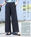 【Mサイズのみ再入荷♪4/24 12時&20時】(M/L対応)夏を快適に過ごす 超伸縮パンツ