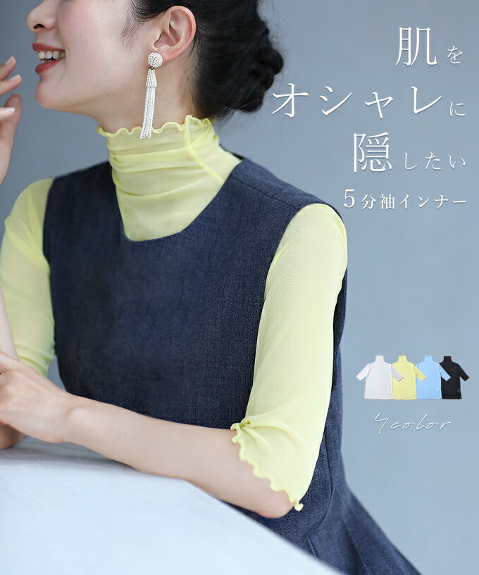 【期間限定20%OFF】【セール商品返品交換不可】（S~3L対応）肌をオシャレに隠したい 5分袖インナーのサムネイル
