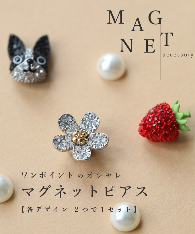 【再入荷♪5/28 12時&20時】ワンポイントのオシャレ マグネットピアスのサムネイル
